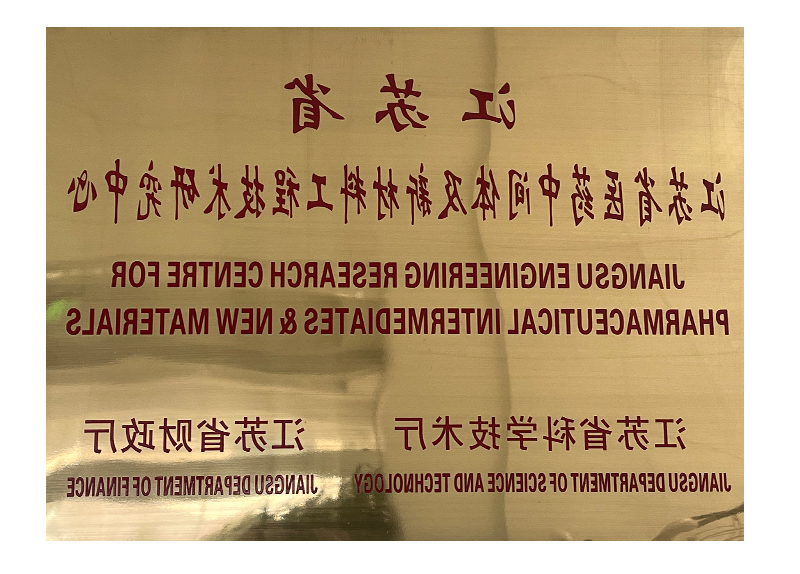 江苏省工程技术研究中心